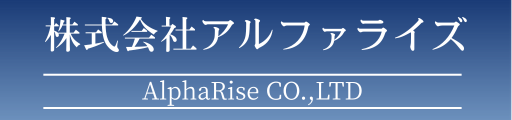 株式会社アルファライズ 