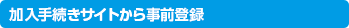 �X�}�[�g�t�H�����玖�O�o�^